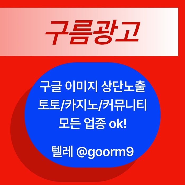 블랙키워드홍보-카지노사이트홍보-구글상위노출-토토홍보-토토사이트홍보i495u8u9y549458t4g3b.jpg