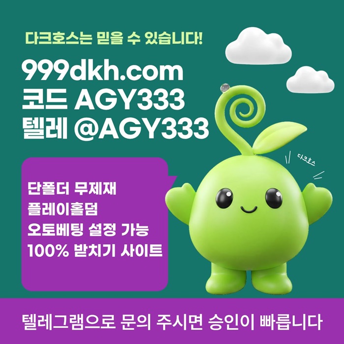 플레이홀덤-안전놀이터-메이저사이트-토토사이트-다크호스먹튀검증-메이저놀이터-pbg파워볼a489u05u45y9458t0.jpg