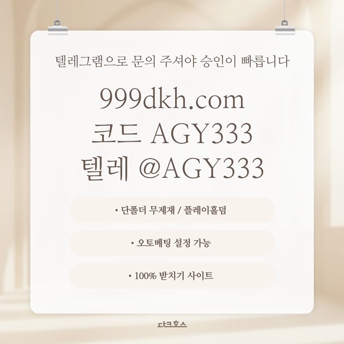 pbg파워볼-플레이홀덤-안전놀이터-메이저놀이터-메이저사이트-토토사이트-다크호스먹튀검증gh459845u95408b1.jpg