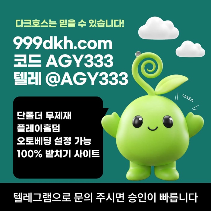 플레이홀덤-안전놀이터-메이저사이트-토토사이트-다크호스먹튀없는-메이저놀이터-pbg파워볼i4890vu5459y8nu845a3.jpg