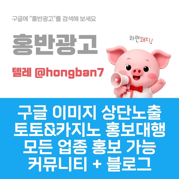구글홍보-스포츠토토홍보-토토홍보-카지노홍보-토토사이트홍보i495u8945u8y9548t2a1i6.jpg