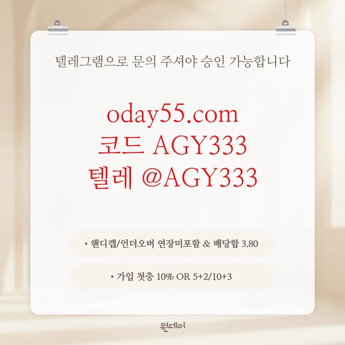 sdfg5rut원데이먹튀검증-안전놀이터-메이저놀이터-연장미포함-메이저사이트-토토사이트6.jpg