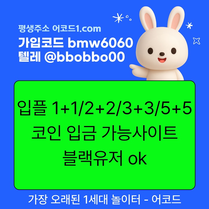 fhgfgtgsegtesrgvd메이저놀이터-안전사이트-어코드먹튀안전-메이저카지노-메이저사이트-안전놀이터004.jpg