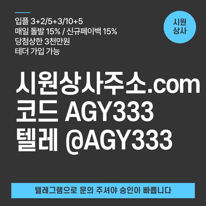 시원상사먹튀없는-메이저놀이터-메이저사이트-메이저카지노-안전사이트-안전놀이터a948u5yu89ny94589n0.jpg
