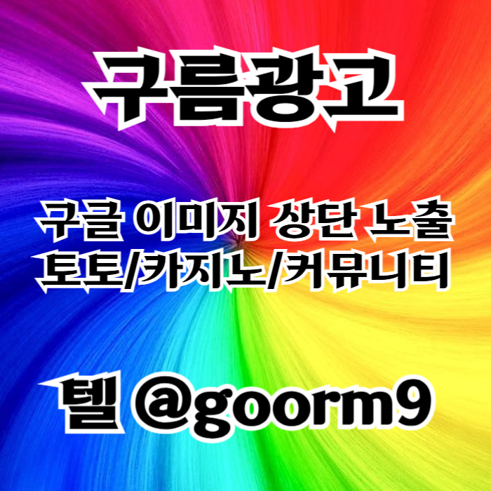 hdgfdsfddsgvsgvdsgv토토홍보-토토사이트홍보-블랙키워드홍보-구글상위노출-카지노사이트홍보002.jpg