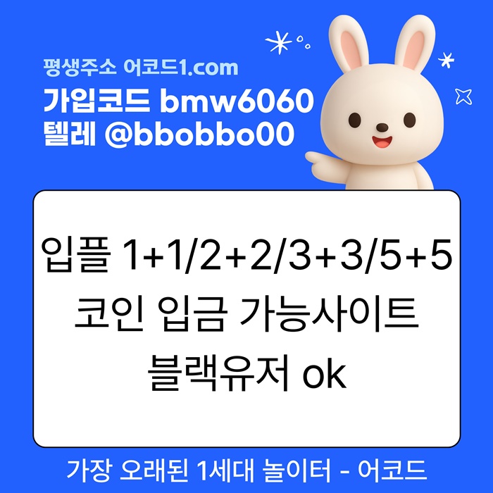 gyhyghgtjutynsefrs메이저놀이터-안전사이트-어코드먹튀검증-메이저카지노-메이저사이트-안전놀이터003.jpg