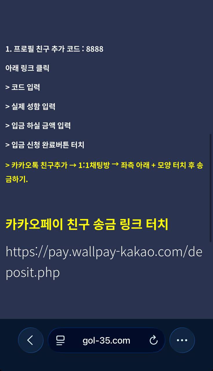 골벳 고객센터 입금.jpg