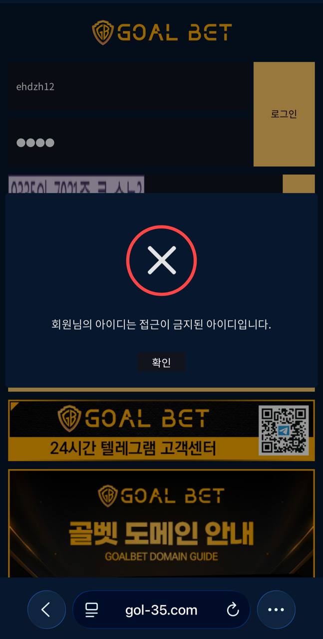 골벳 아이디정지.jpg