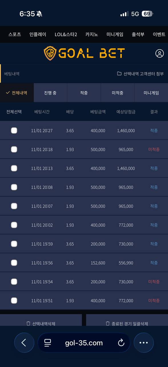 골벳배팅내역.jpg
