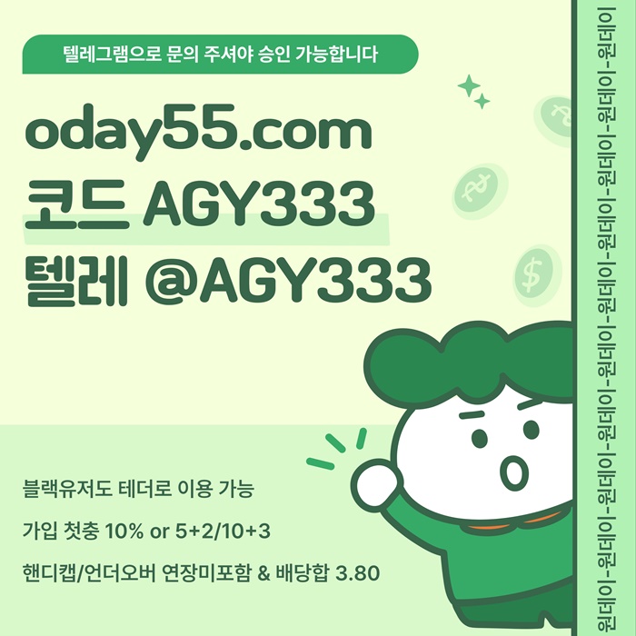 frgttfddsgfvtdssa토토사이트-원데이먹튀없는-메이저사이트-안전놀이터-메이저놀이터-연장미포함1.jpg