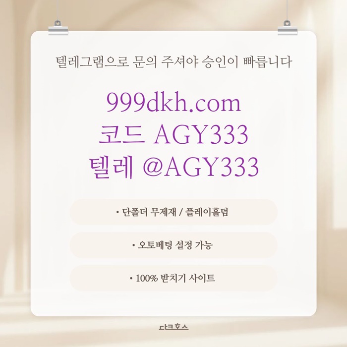 pbg파워볼-플레이홀덤-안전놀이터-메이저놀이터-메이저사이트-토토사이트-다크호스먹튀검증a4895yu98y459458n1.jpg