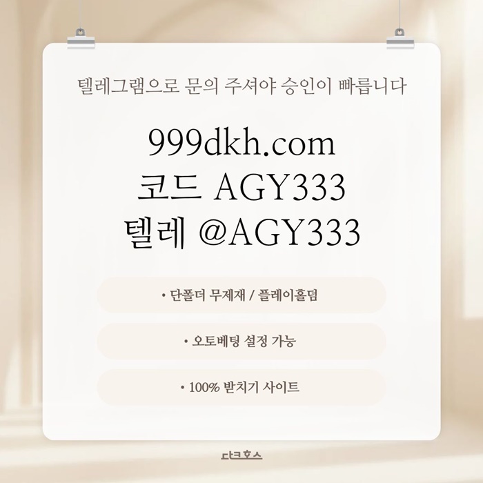 pbg파워볼-플레이홀덤-안전놀이터-메이저놀이터-메이저사이트-토토사이트-다크호스먹튀안전h45u89045u8y98045o4e8.jpg