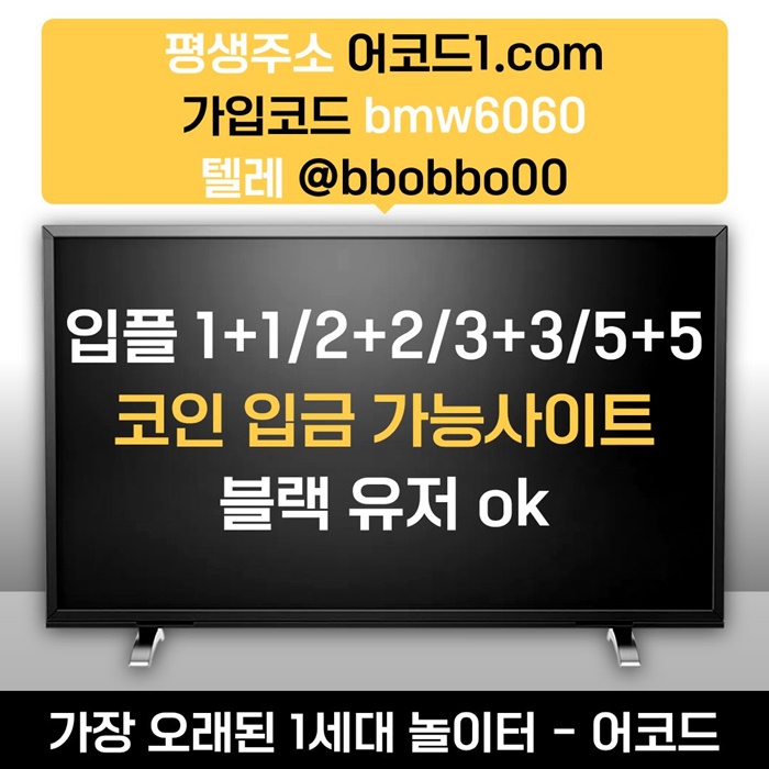 fgfdgffdfgbfdgvfdga안전사이트-메이저카지노-메이저사이트-안전놀이터-어코드먹튀안전-메이저놀이터004.jpg