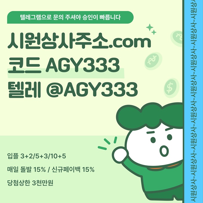 메이저사이트-메이저카지노-안전사이트-안전놀이터-메이저놀이터-시원상사먹튀검증j4vu8959u85y98548h9z.jpg
