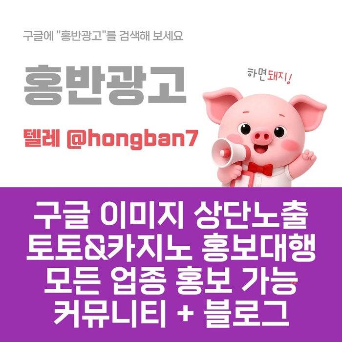 구글홍보-스포츠토토홍보-토토홍보-카지노홍보-토토사이트홍보h4589u45u89y4589f0.jpg