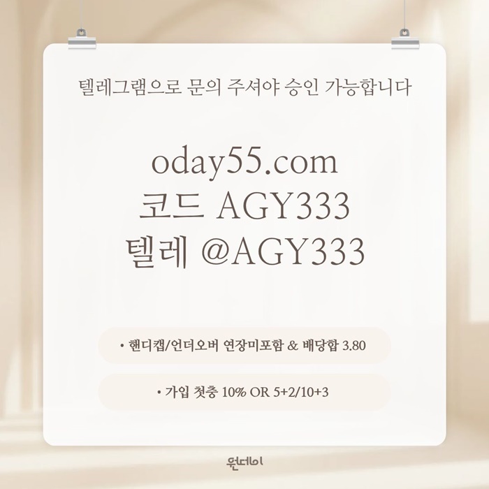 원데이먹튀검증-안전놀이터-메이저놀이터-연장미포함-메이저사이트-토토사이트j45v89u459uy9845q3d4h9.jpg