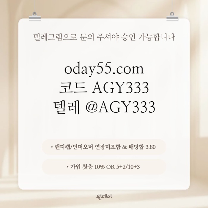 xdsdwayrgtsdf원데이먹튀없는-안전놀이터-메이저놀이터-연장미포함-메이저사이트-토토사이트2.jpg