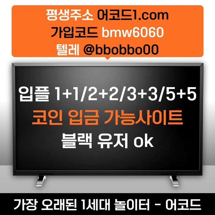ffffffgggdsgyrdfgb안전사이트-메이저카지노-메이저사이트-안전놀이터-어코드먹튀검증-메이저놀이터3.jpg