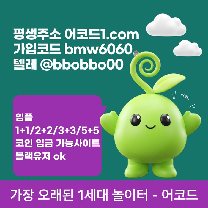 ddfgfdfddsegtregvbf메이저카지노-메이저사이트-어코드먹튀없는-메이저놀이터-안전놀이터-안전사이트004.jpg