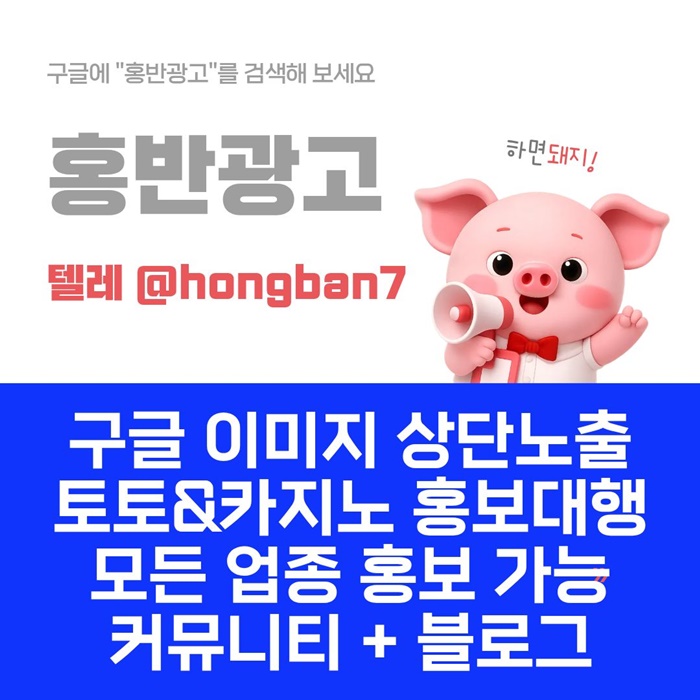 구글홍보-스포츠토토홍보-토토홍보-카지노홍보-토토사이트홍보h4985u45y9y548d9w3.jpg