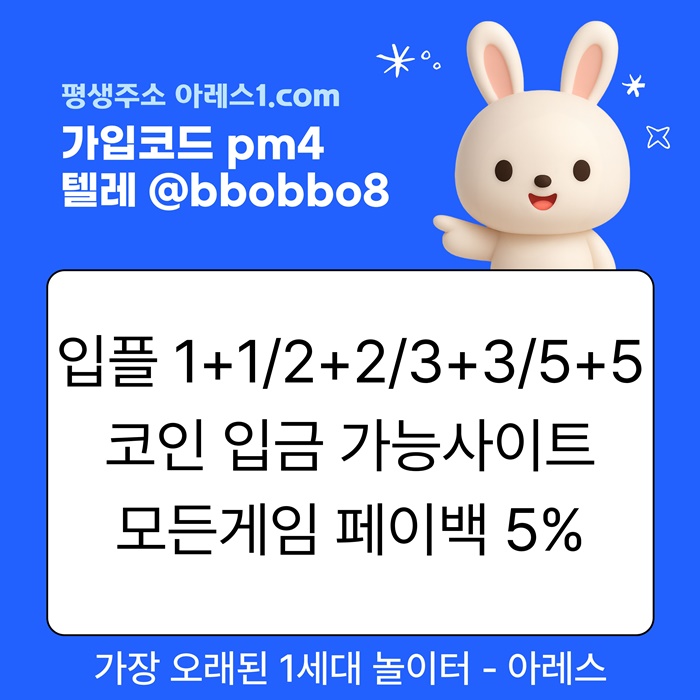 fsdfxsdcfserdgf안전사이트-안전놀이터-아레스먹튀없는-메이저카지노-메이저사이트-메이저놀이터1.jpg