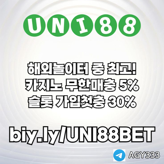 HHJDHggvdfgvfduni88bet먹튀안전-unibet먹튀안전-유니88벳먹튀안전-유니벳먹튀안전-유니88먹튀안전002.jpg